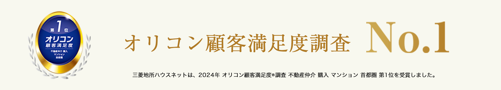 オリコン顧客満足度調査｜パークハウス阿佐ヶ谷レジデンス