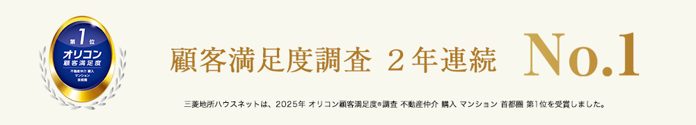 オリコン顧客満足度調査｜パークハウス阿佐ヶ谷レジデンス