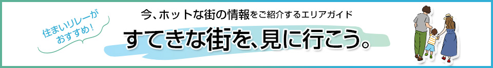 三菱地所の住まいリレー｜パークハウス阿佐ヶ谷レジデンス